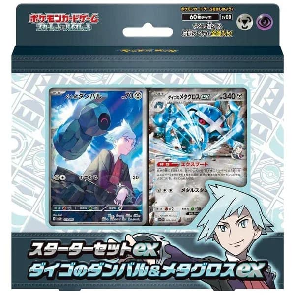 Steven Starter Set